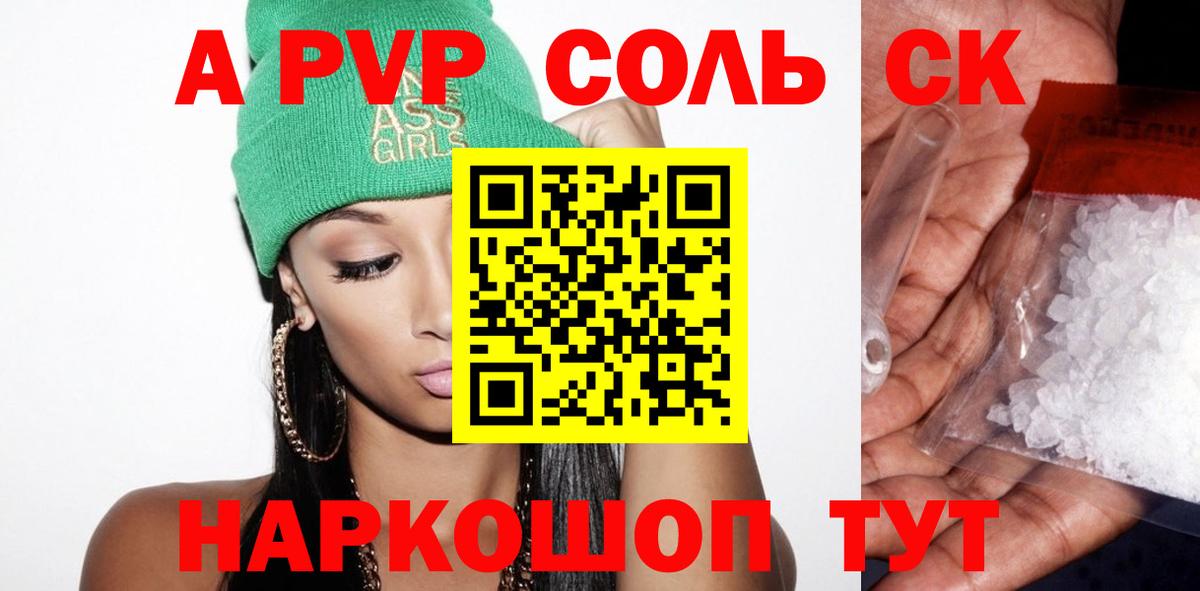 Новотроицк  A-PVP  Вход с VPN  A-PVP Соль  A PVP СК  Альфа ПВП Соль 
