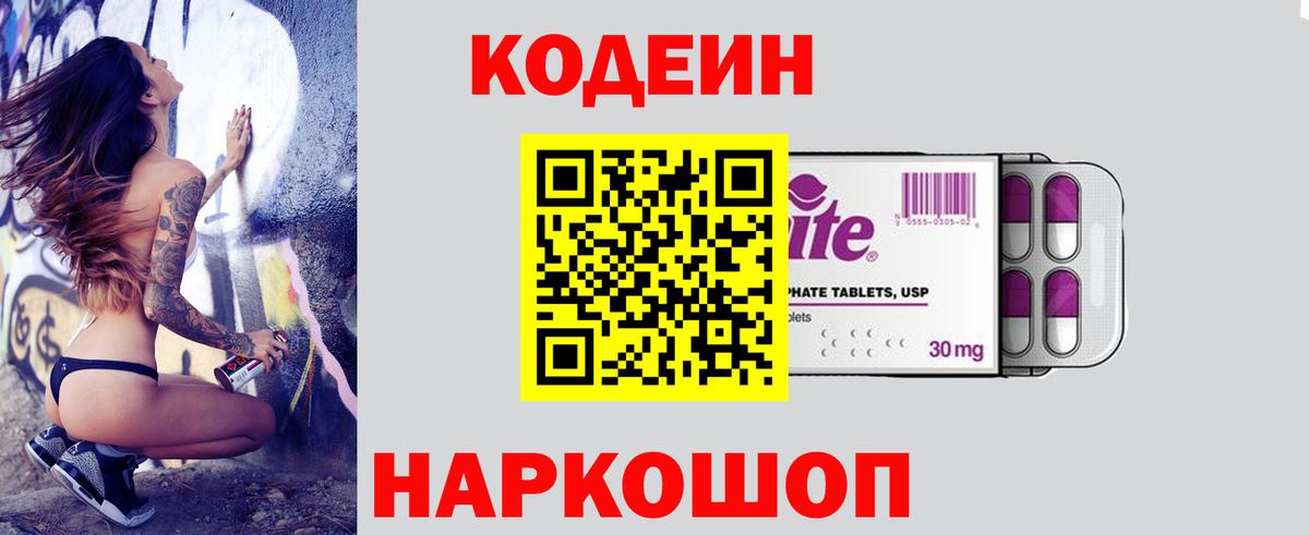 Кодеиновый сироп Lean напиток Lean (лин)  Вход с VPN  Новотроицк 