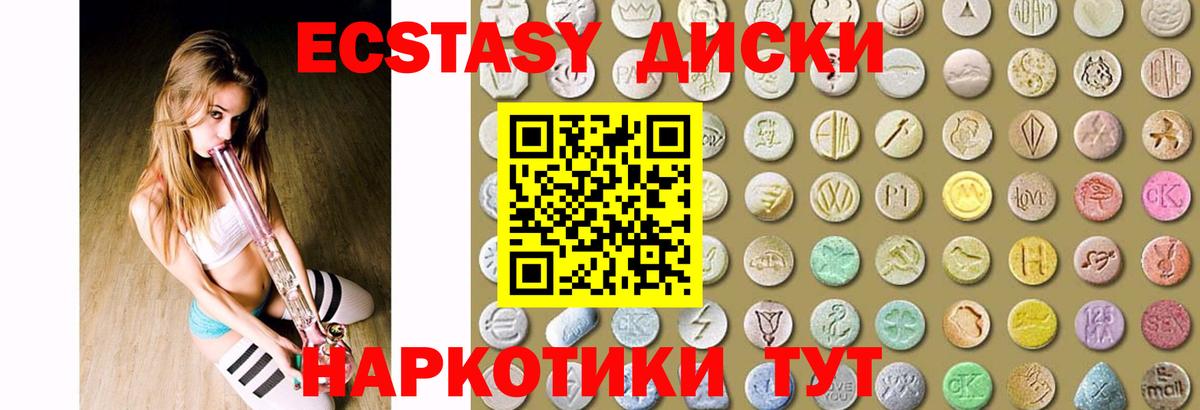 Экстази 280 MDMA  Вход с VPN  Новотроицк 