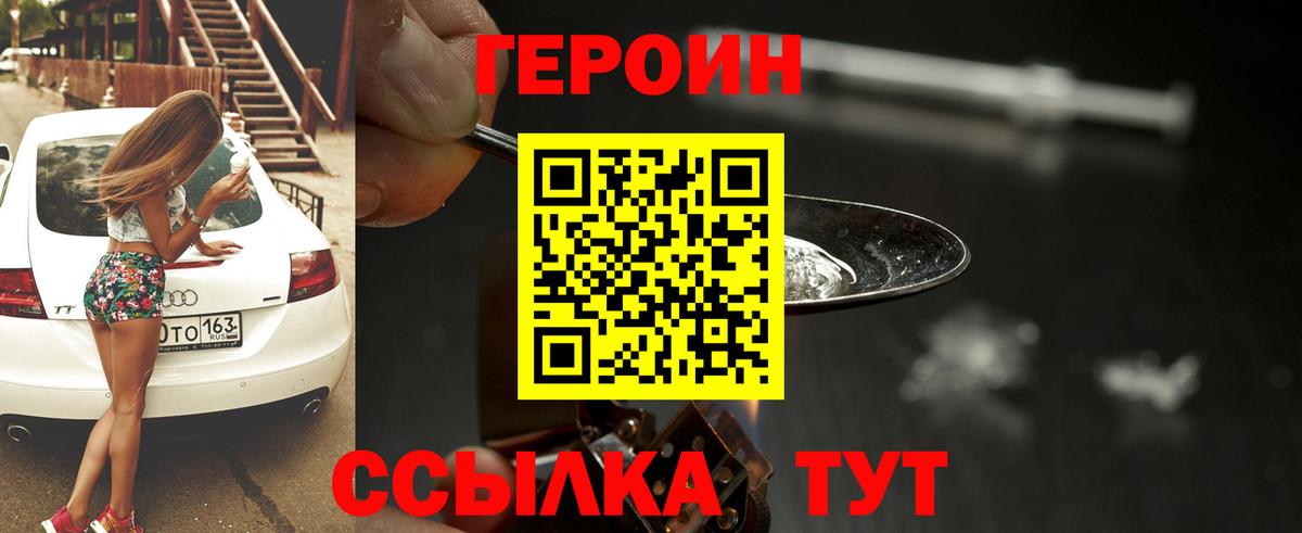 Героин гречка Новотроицк