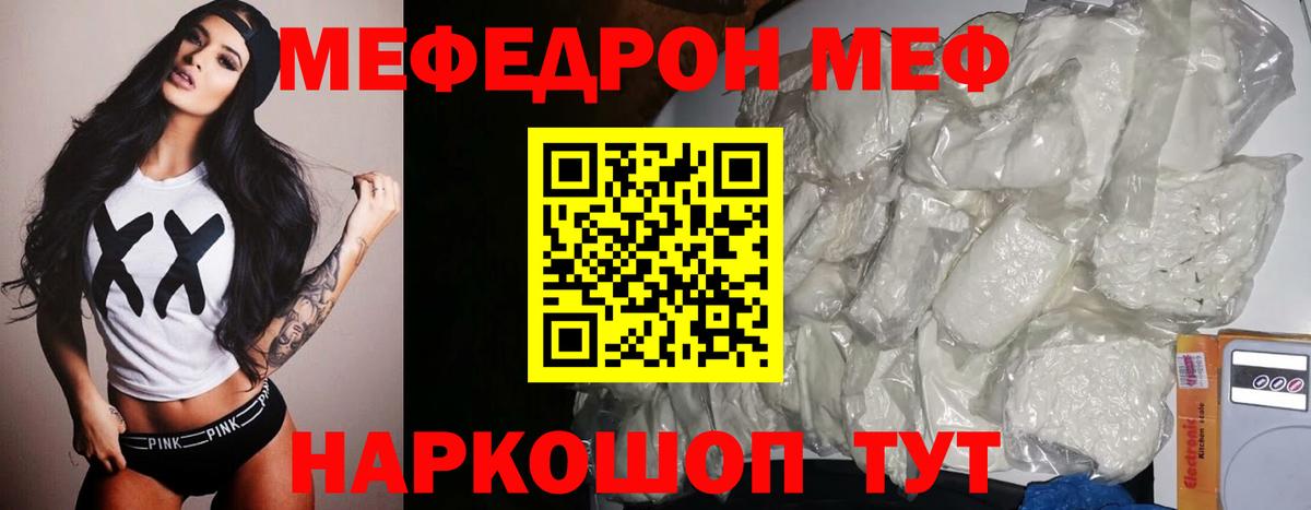 Меф  МЯУ-МЯУ  Вход с VPN  МЯУ-МЯУ mephedrone  Мефедрон мяу мяу  Новотроицк 