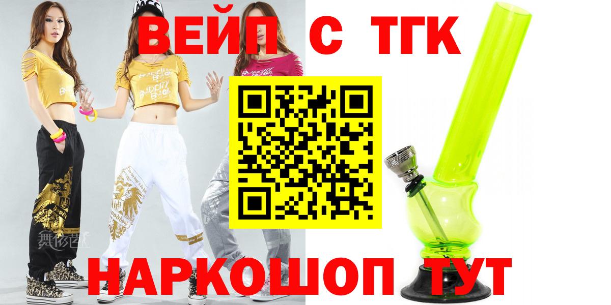 ТГК вейп  закладка  Дистиллят ТГК Wax  Новотроицк  Вход с VPN 